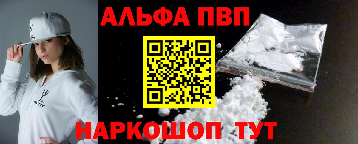 Alfa_PVP Соль Тамбов