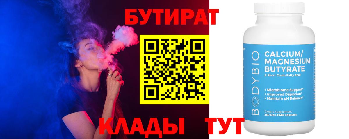 Тамбов  БУТИРАТ Butirat  Вход с VPN 