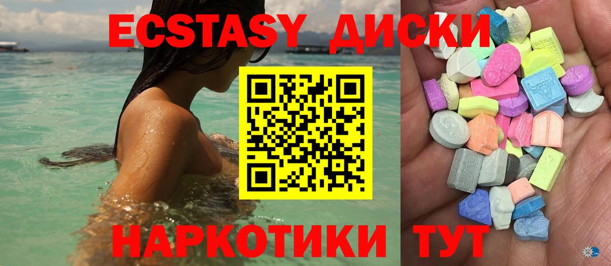 Экстази диски Тамбов