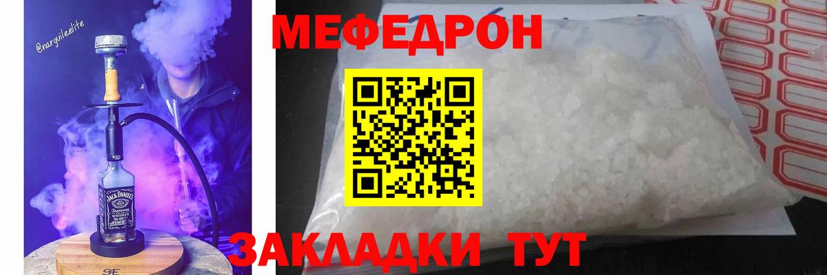 Меф мяу мяу мука Тамбов